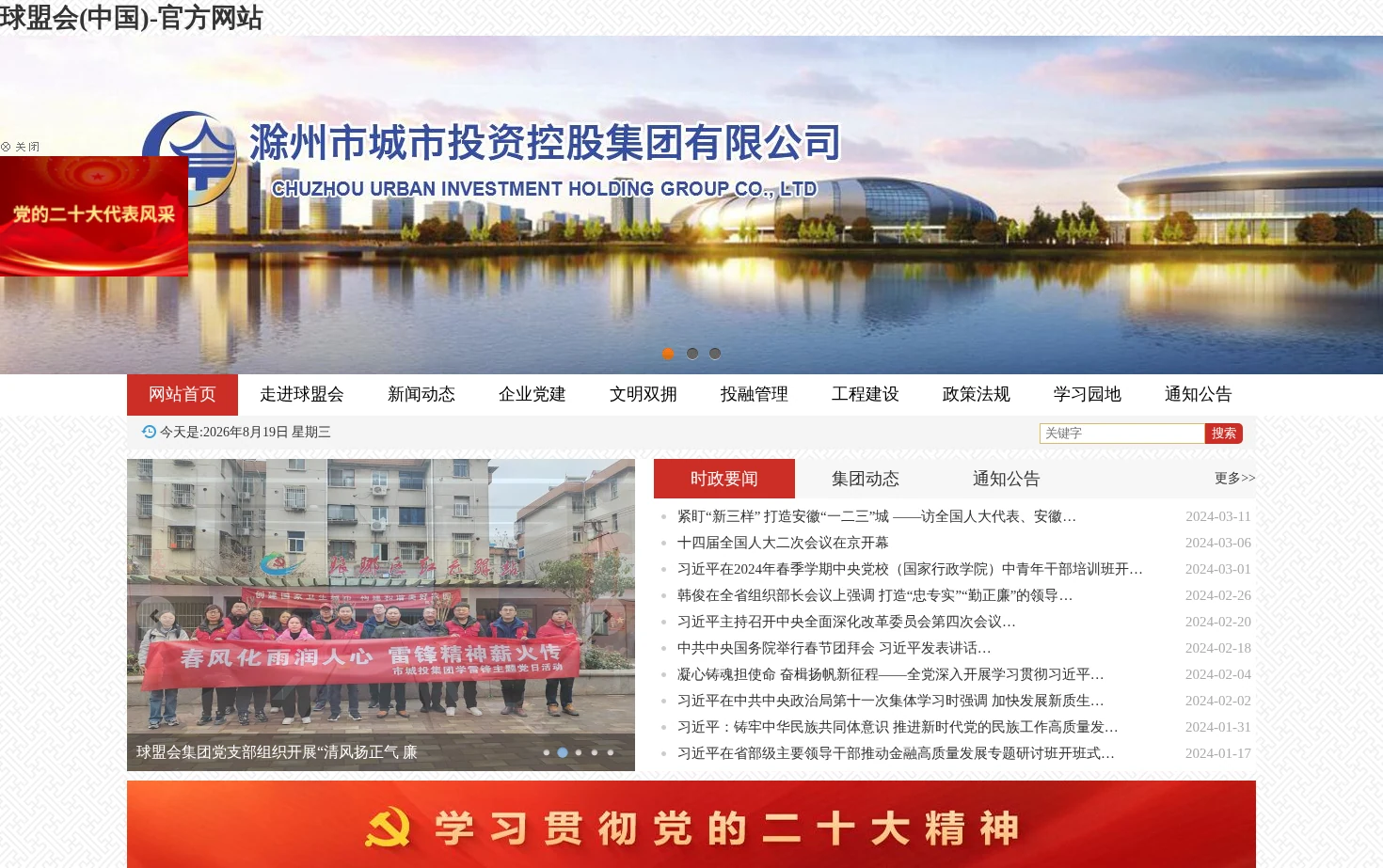 球盟会(中国) 页面快照